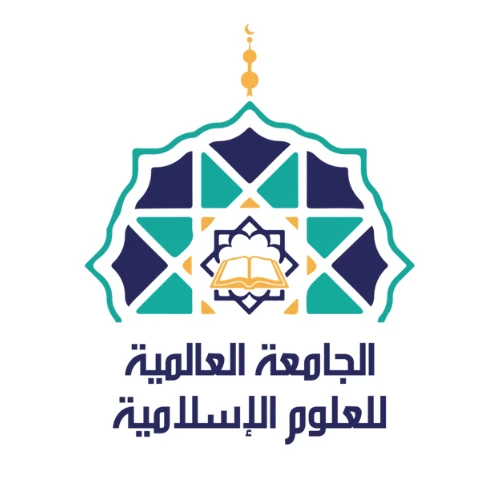 الجامعة العالمية للعلوم الإسلامية